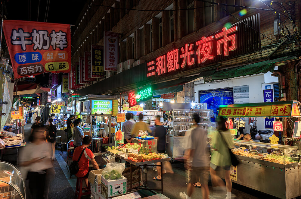 三和觀光夜市