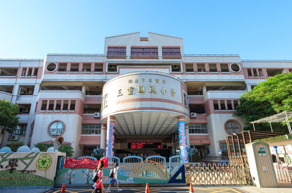 三重國小